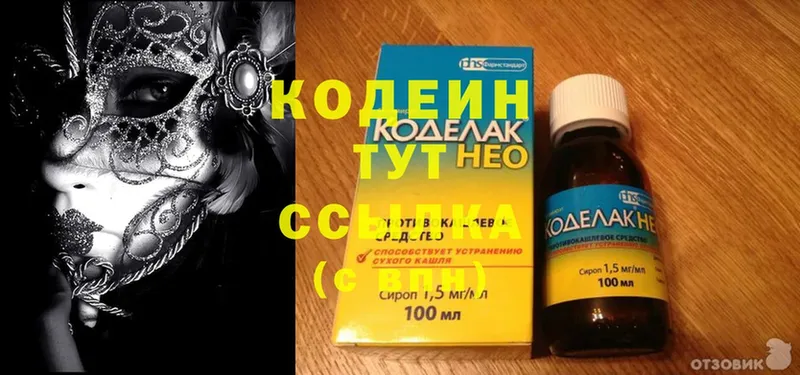 Кодеиновый сироп Lean Purple Drank  где купить наркоту  Дедовск 